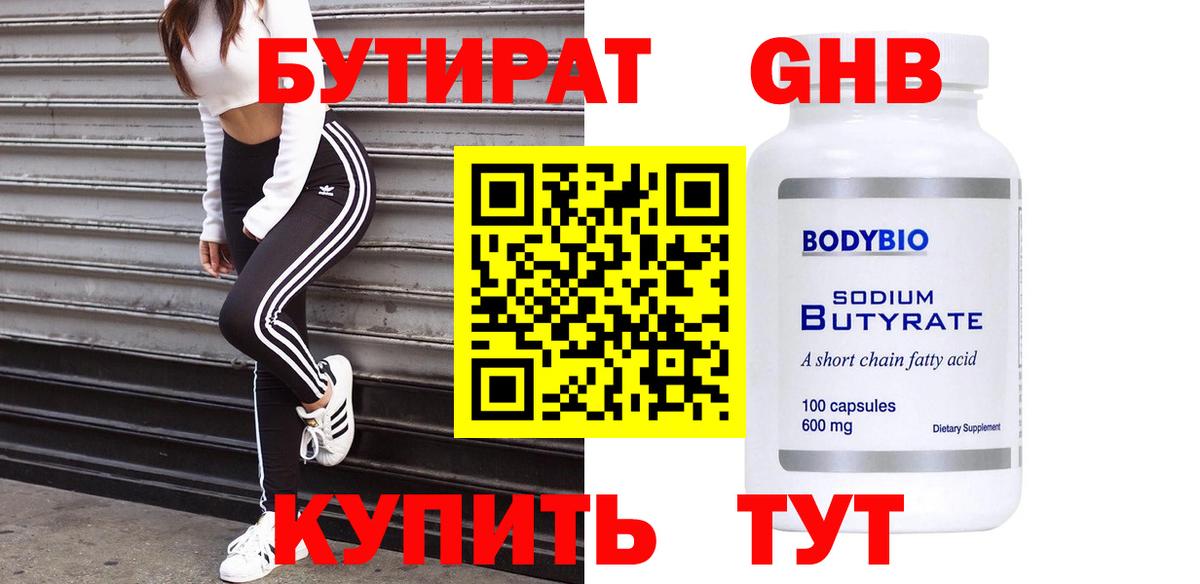 БУТИРАТ GHB  Вход с VPN  БУТИРАТ  Михайловск 