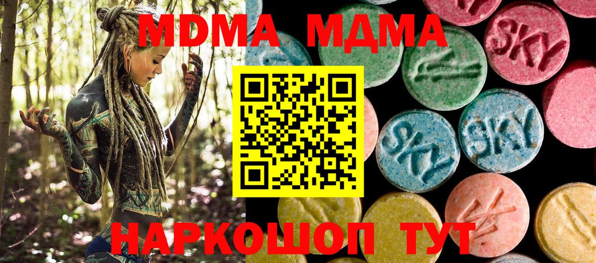 МДМА кристаллы Михайловск