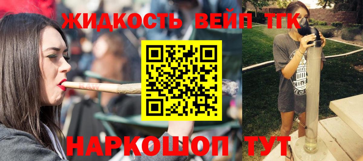 ТГК вейп с тгк Михайловск